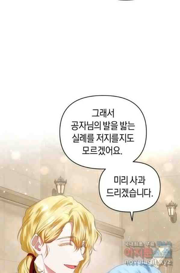 이번 생은 내가 주인입니다 18화 2
