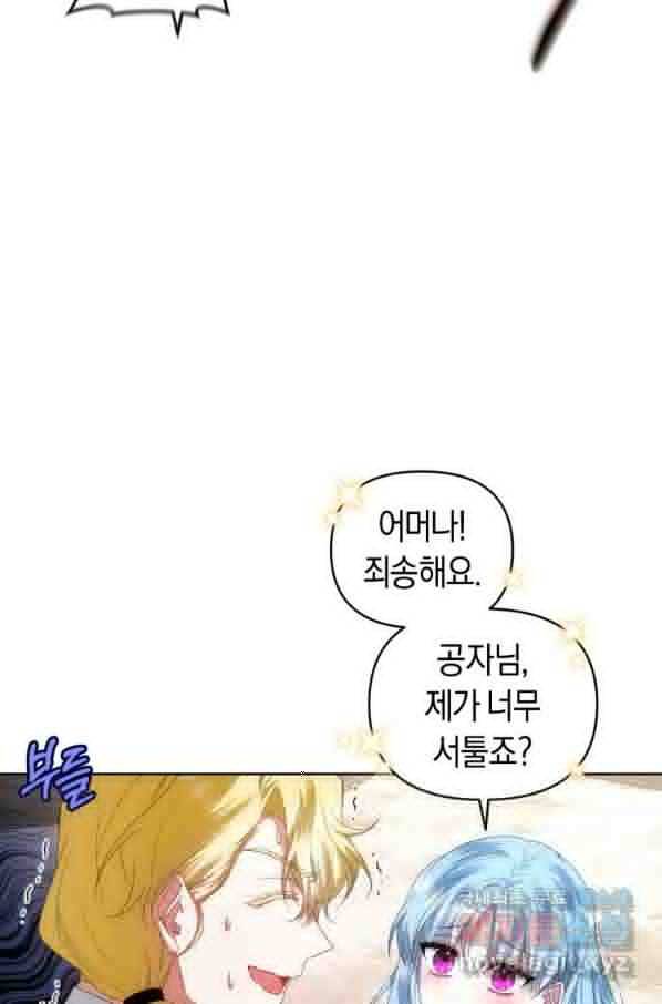 이번 생은 내가 주인입니다 18화 8