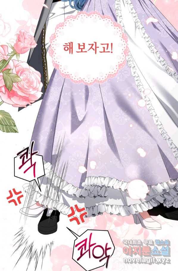 이번 생은 내가 주인입니다 18화 13
