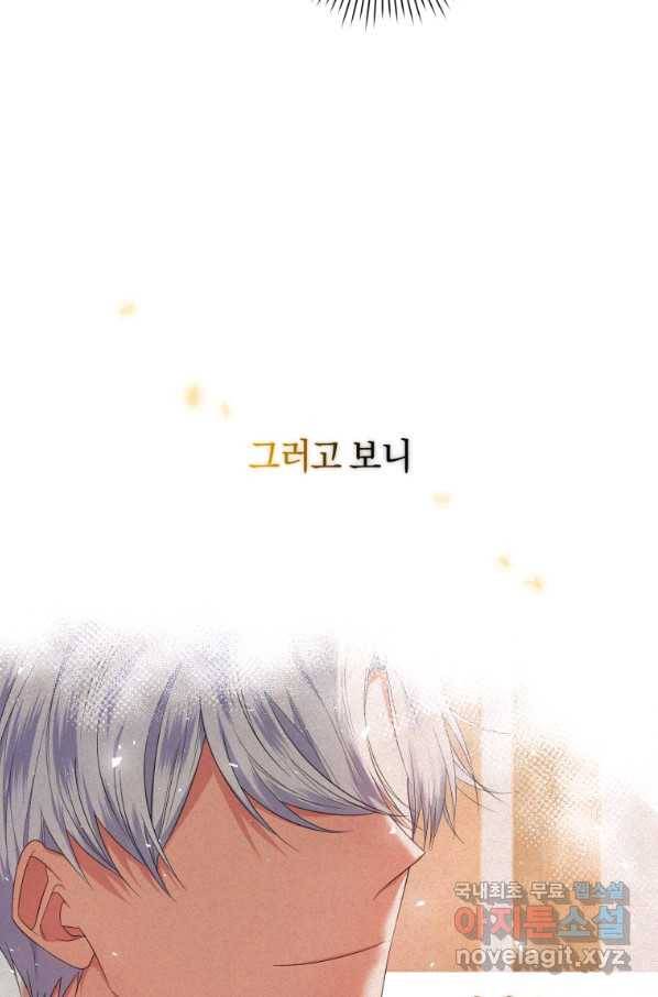 이번 생은 내가 주인입니다 18화 18