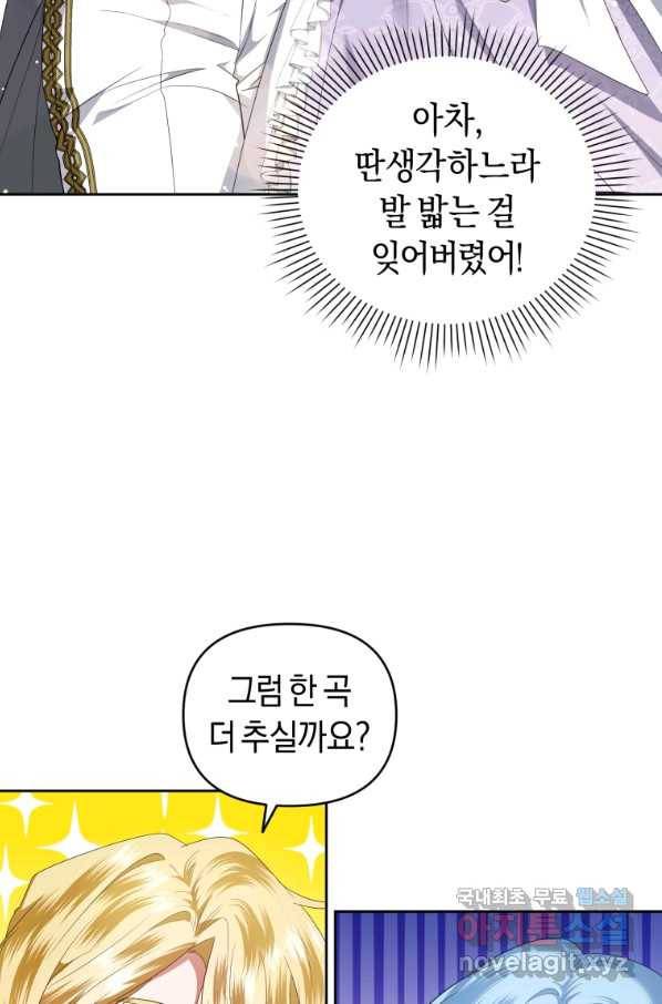 이번 생은 내가 주인입니다 18화 21