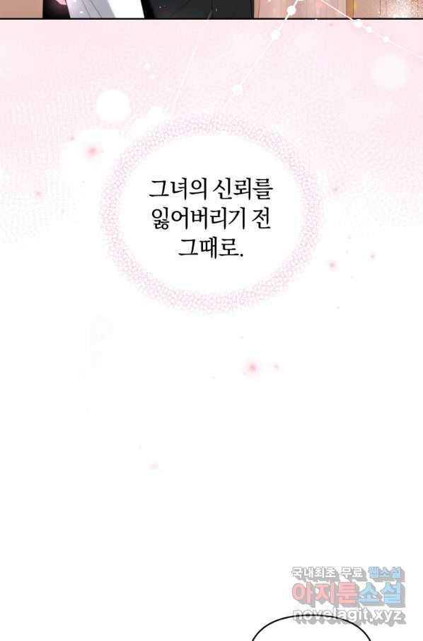 이번 생은 내가 주인입니다 21화 4