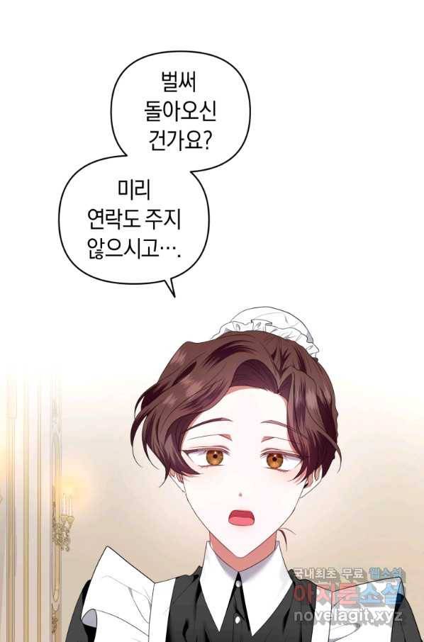 이번 생은 내가 주인입니다 21화 6