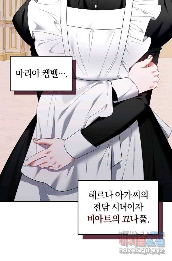 이번 생은 내가 주인입니다 21화 7