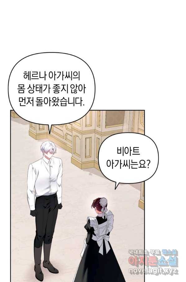 이번 생은 내가 주인입니다 21화 8