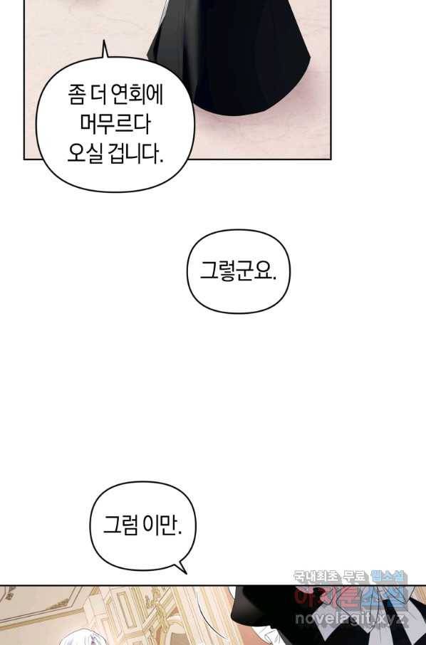 이번 생은 내가 주인입니다 21화 9
