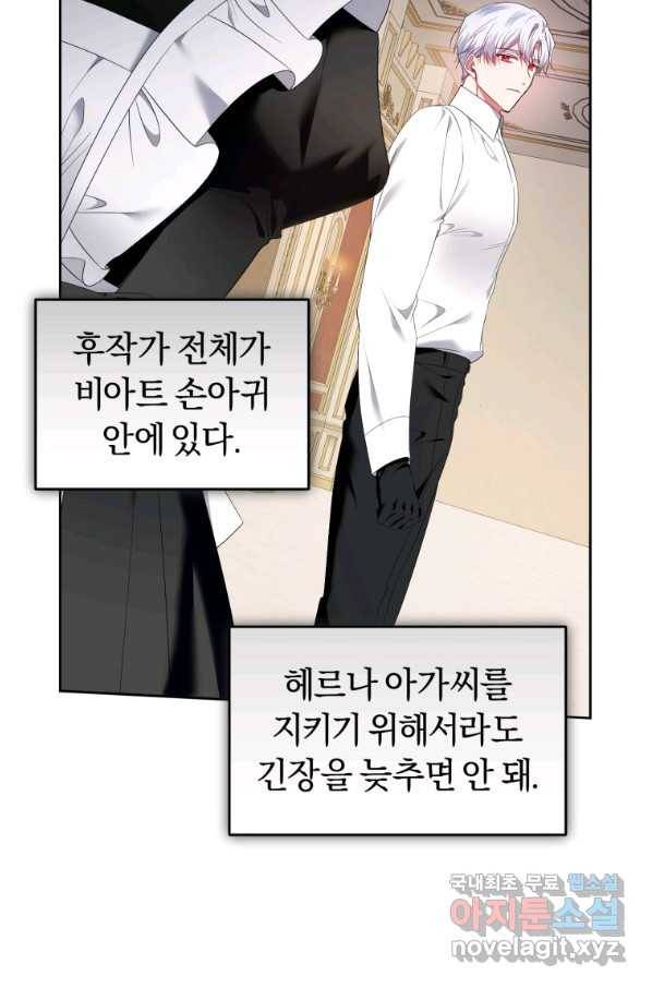 이번 생은 내가 주인입니다 21화 11