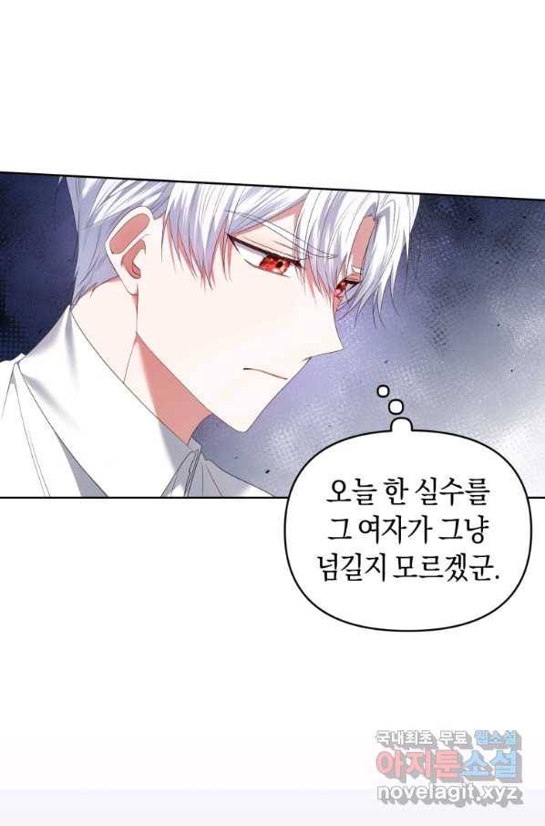 이번 생은 내가 주인입니다 21화 12