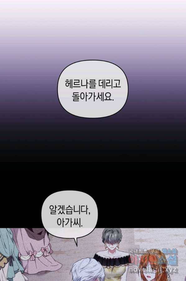 이번 생은 내가 주인입니다 21화 13