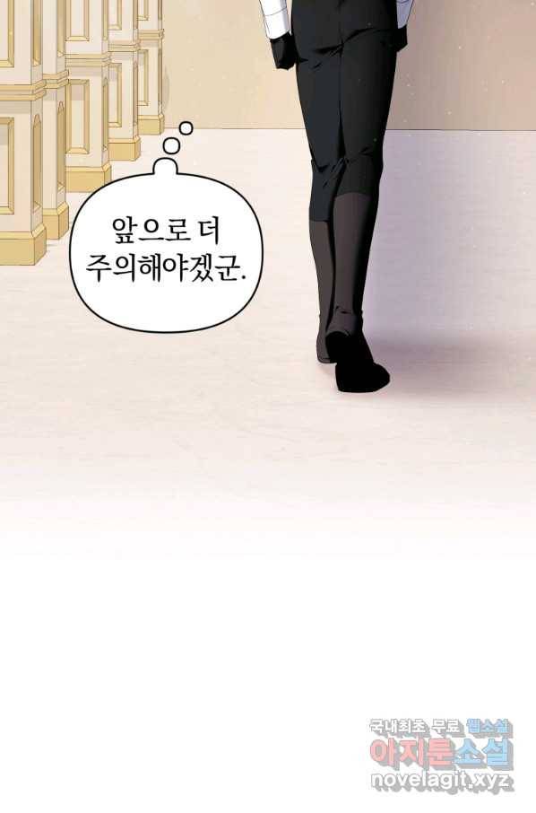 이번 생은 내가 주인입니다 21화 17