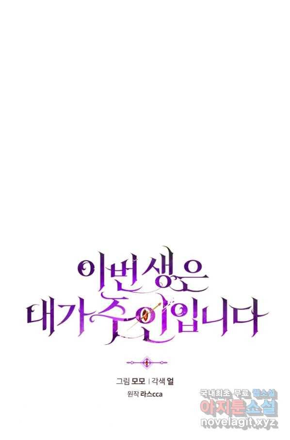 이번 생은 내가 주인입니다 21화 18