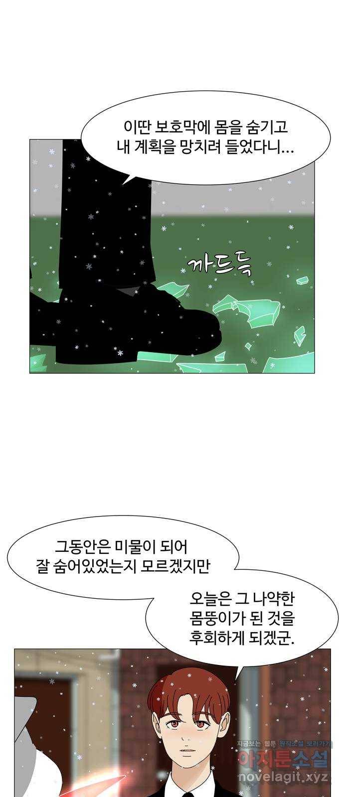 야생천사 보호구역 59화 침입 5