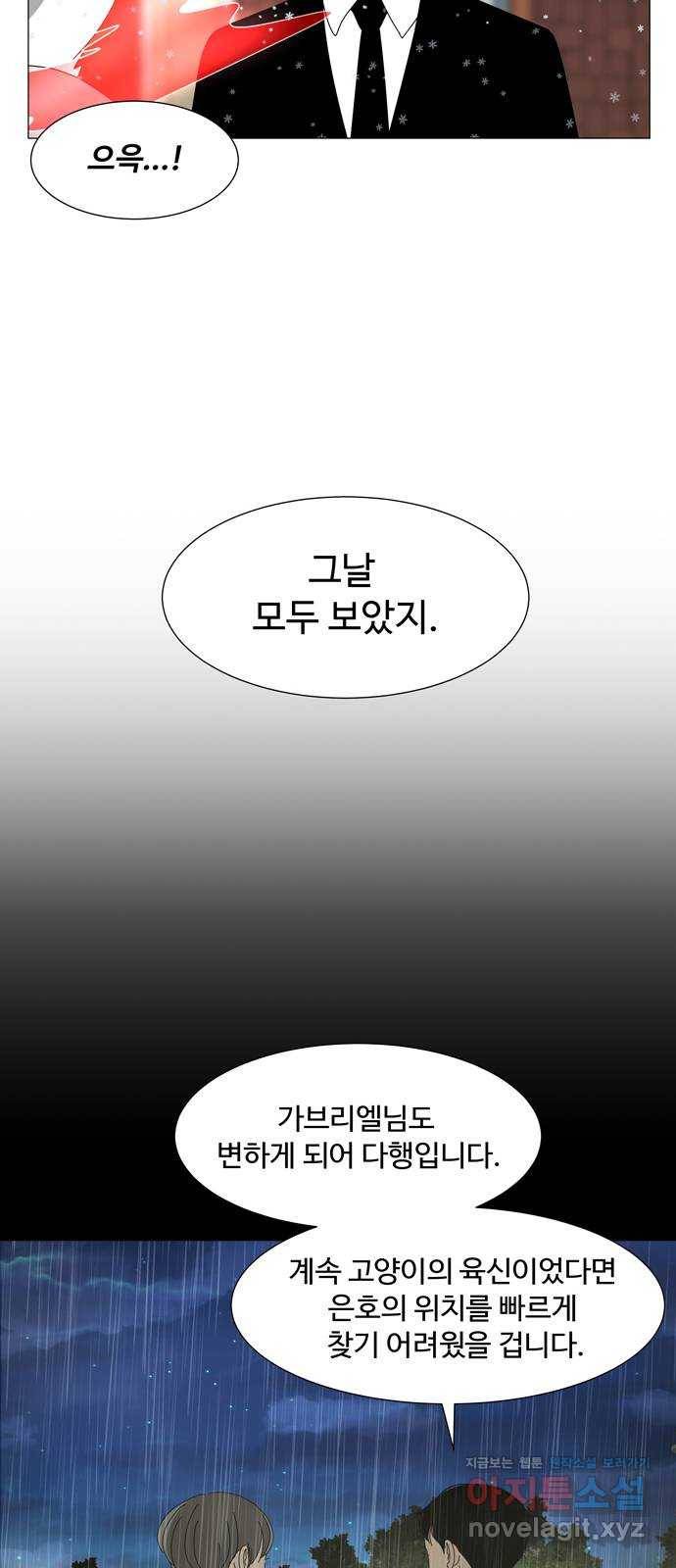 야생천사 보호구역 59화 침입 6