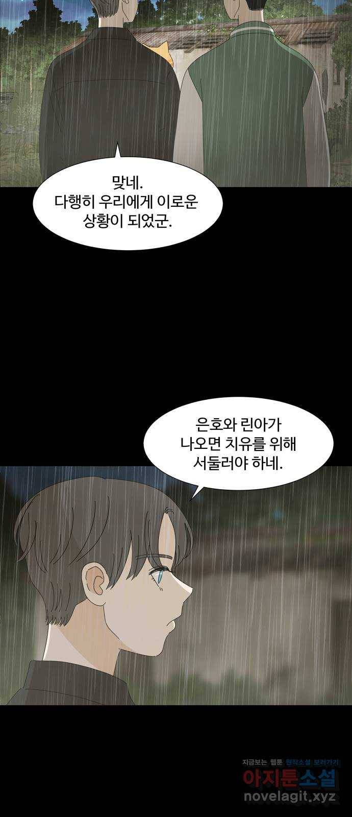 야생천사 보호구역 59화 침입 7