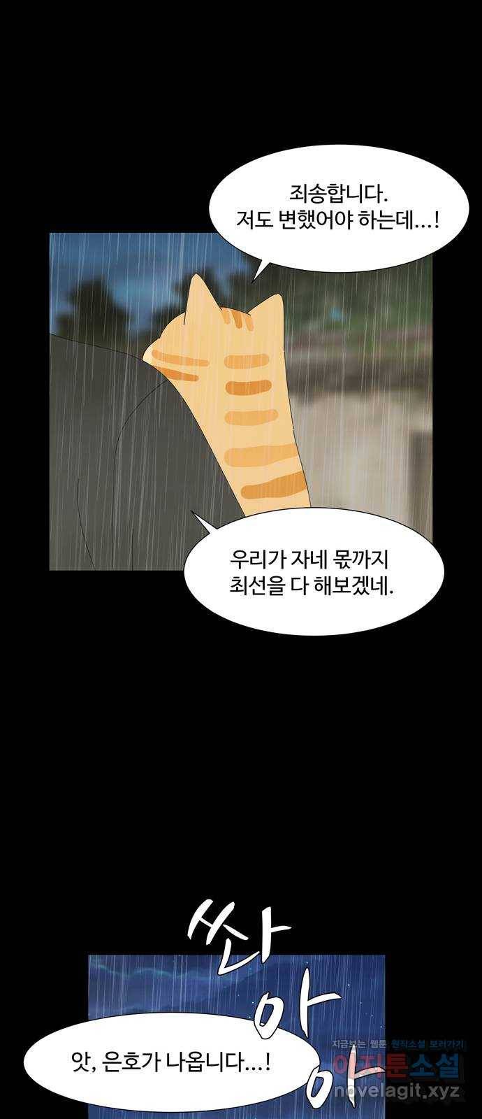 야생천사 보호구역 59화 침입 8