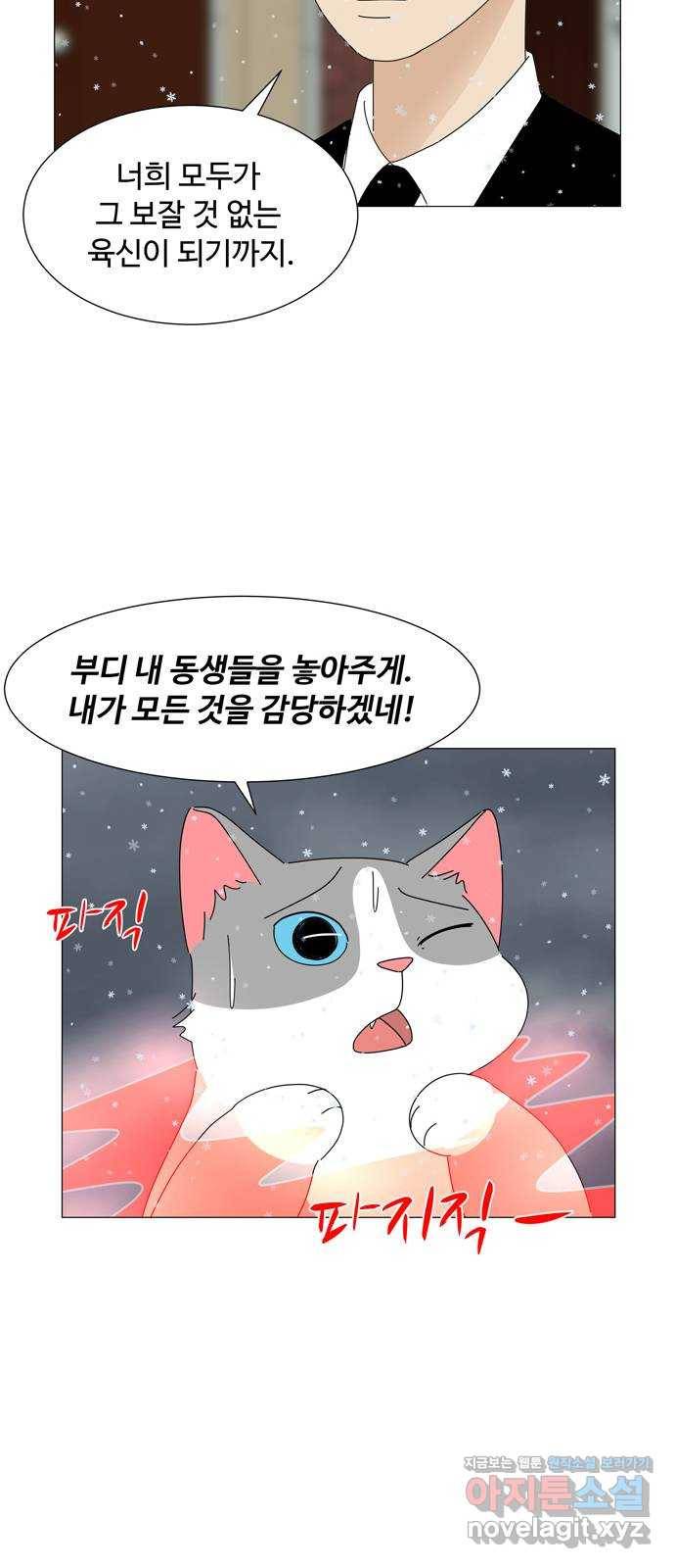 야생천사 보호구역 59화 침입 10