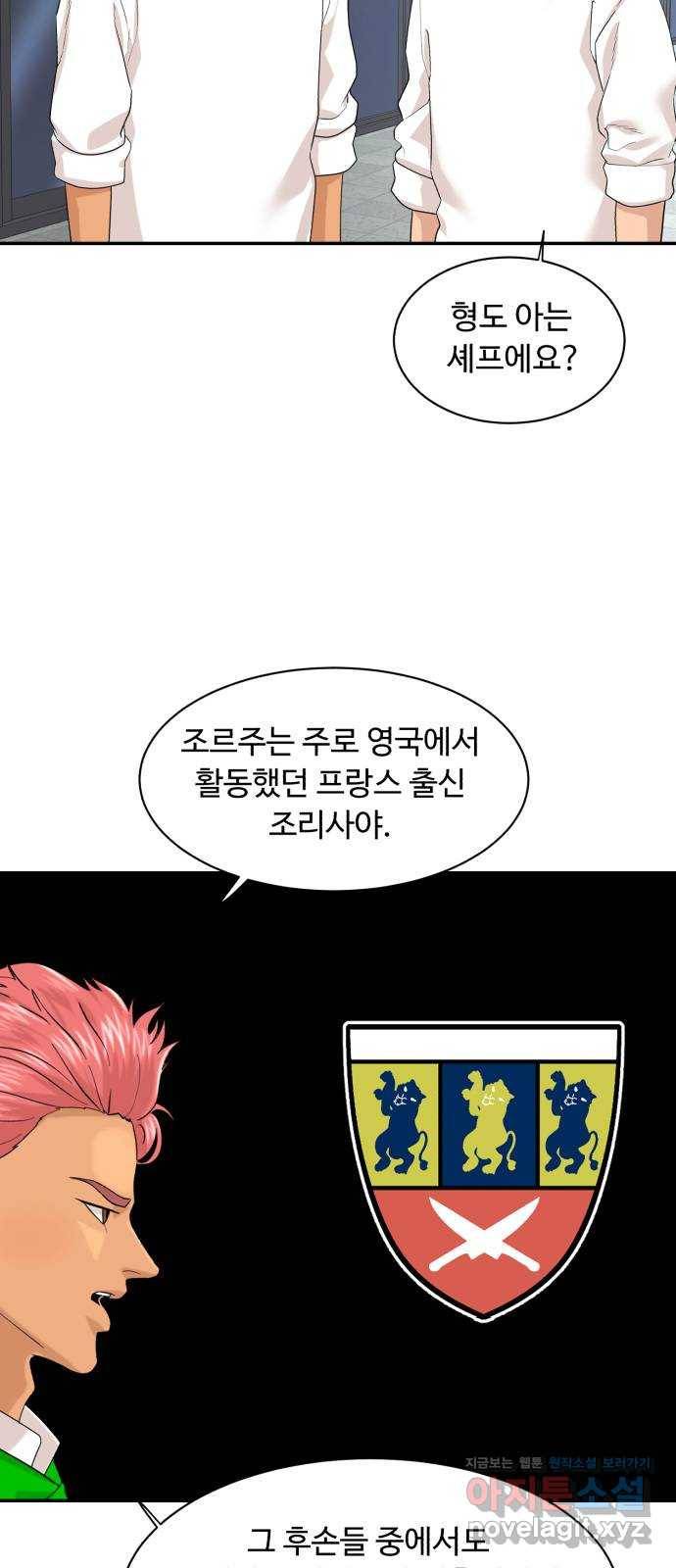 요리GO 시즌3. 75화 세계대회 (1) 9