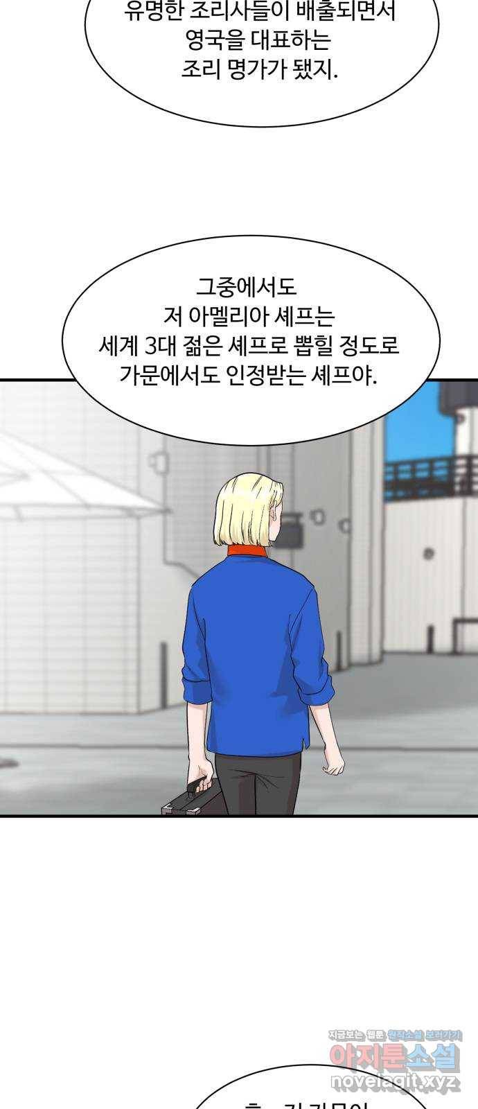요리GO 시즌3. 75화 세계대회 (1) 10