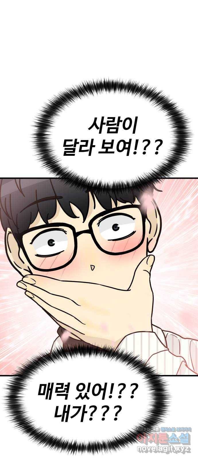 찌질하지만 로맨스는 하고 싶어 13화 - 누나와의 속ㅇㅇ 2