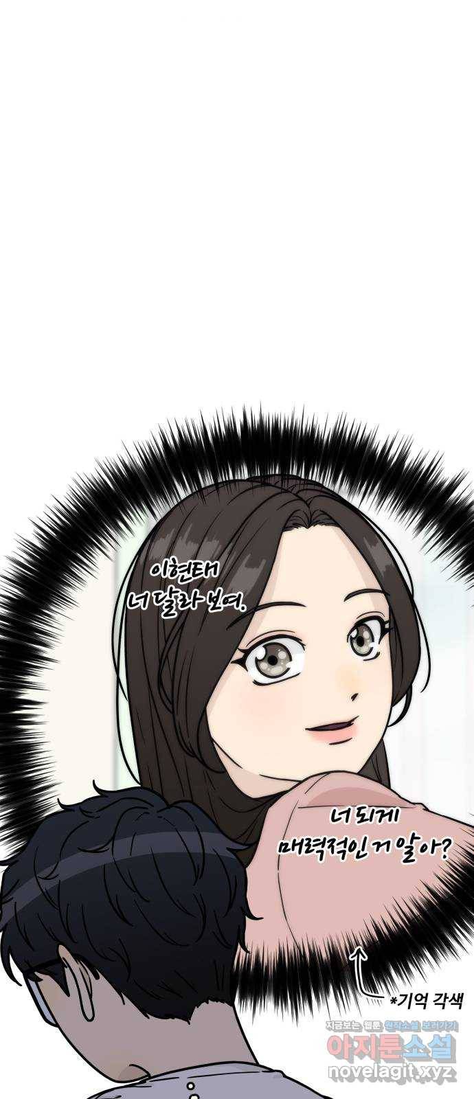 찌질하지만 로맨스는 하고 싶어 13화 - 누나와의 속ㅇㅇ 3