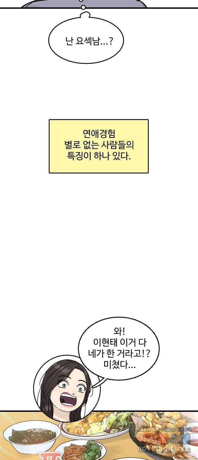 찌질하지만 로맨스는 하고 싶어 13화 - 누나와의 속ㅇㅇ 4