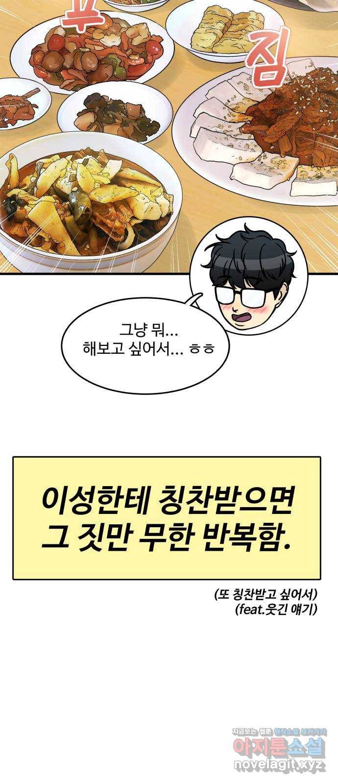 찌질하지만 로맨스는 하고 싶어 13화 - 누나와의 속ㅇㅇ 5