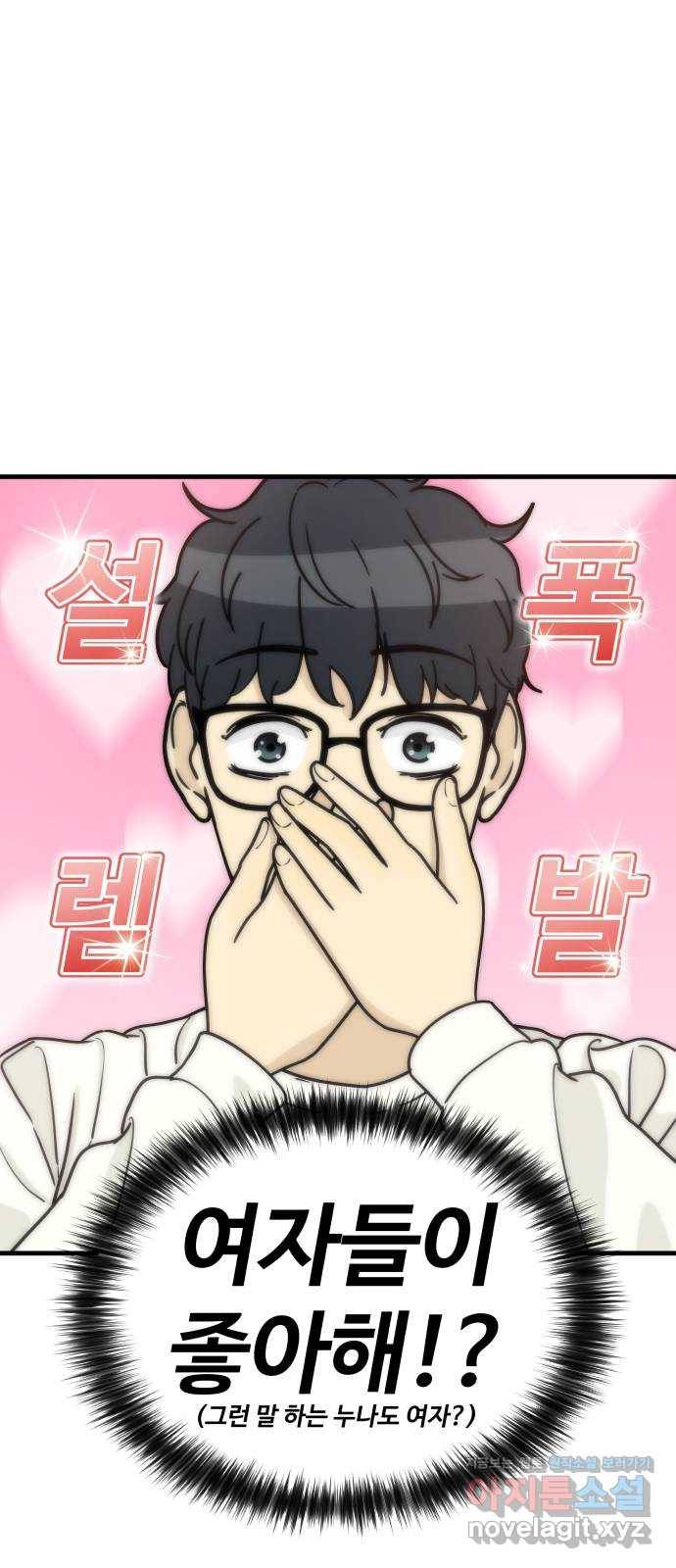 찌질하지만 로맨스는 하고 싶어 13화 - 누나와의 속ㅇㅇ 7