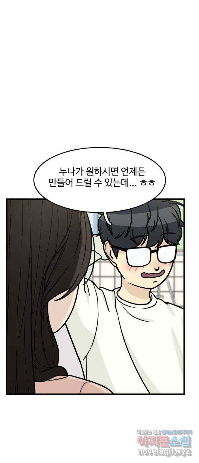 찌질하지만 로맨스는 하고 싶어 13화 - 누나와의 속ㅇㅇ 8