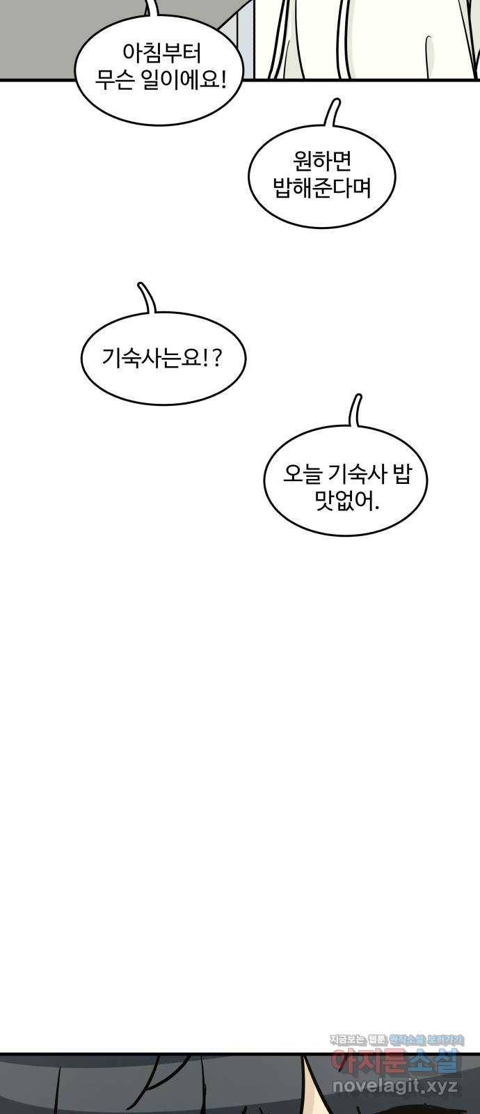 찌질하지만 로맨스는 하고 싶어 13화 - 누나와의 속ㅇㅇ 13