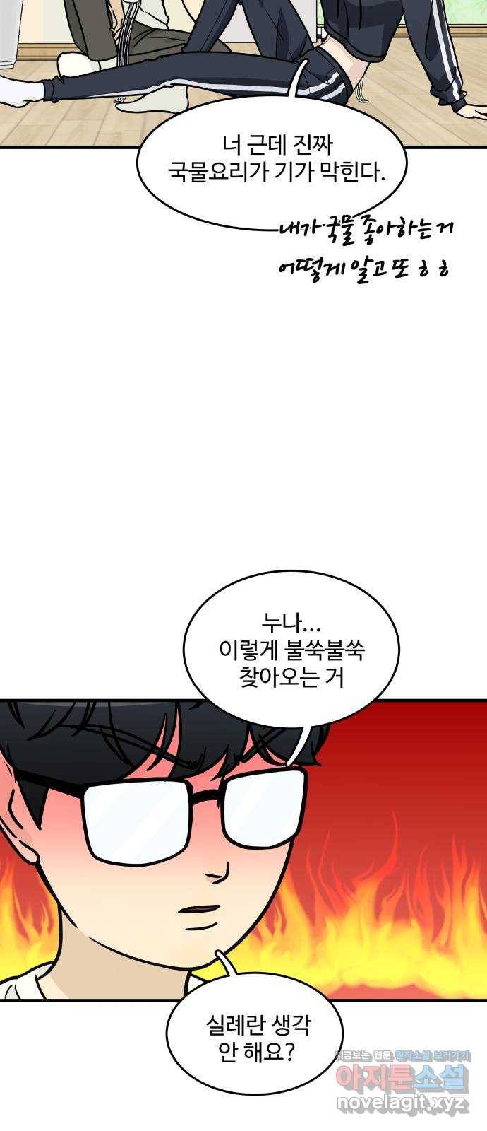 찌질하지만 로맨스는 하고 싶어 13화 - 누나와의 속ㅇㅇ 18
