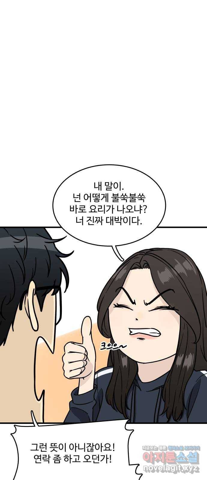 찌질하지만 로맨스는 하고 싶어 13화 - 누나와의 속ㅇㅇ 19