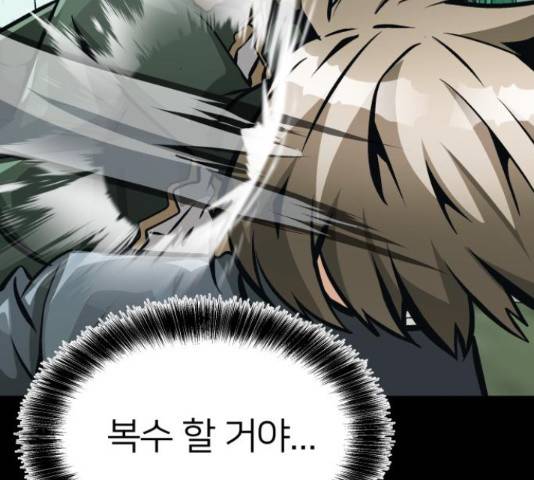 왕따협상 83화 2