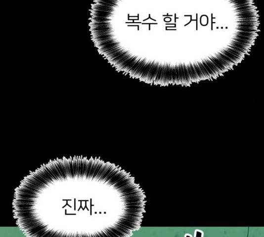 왕따협상 83화 5