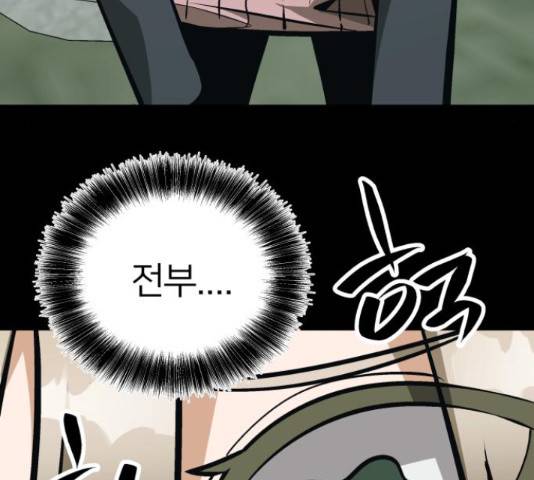 왕따협상 83화 7