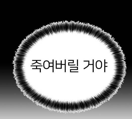왕따협상 83화 11