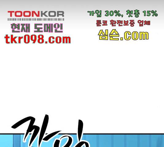 왕따협상 83화 12