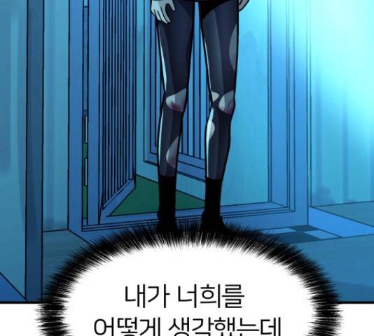 왕따협상 83화 14