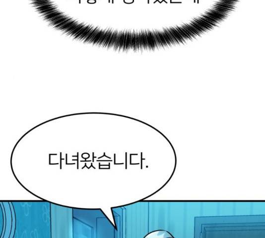 왕따협상 83화 15