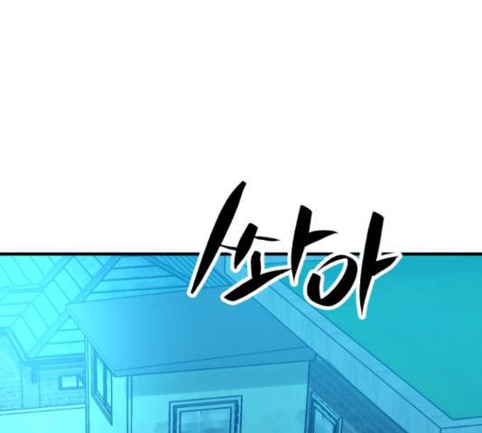 왕따협상 83화 17