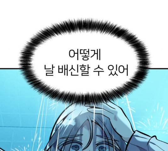 왕따협상 83화 21