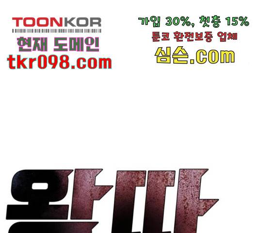 왕따협상 83화 24