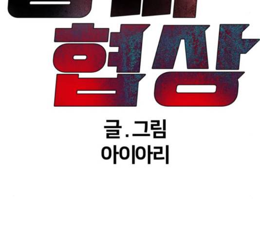 왕따협상 83화 25