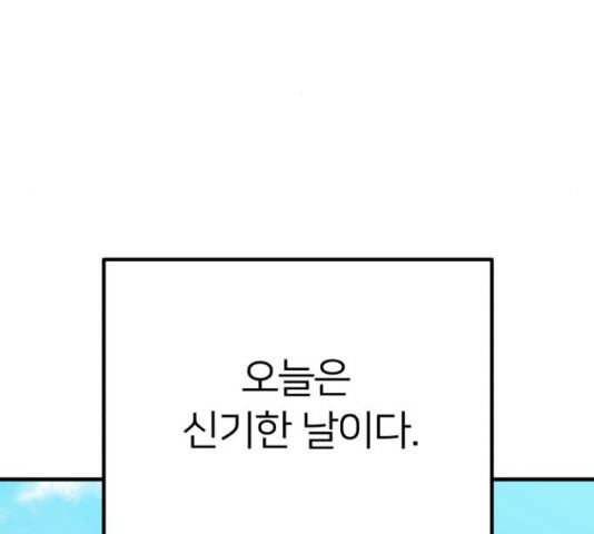 왕따협상 83화 26