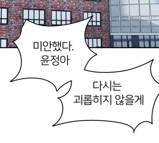 왕따협상 83화 28