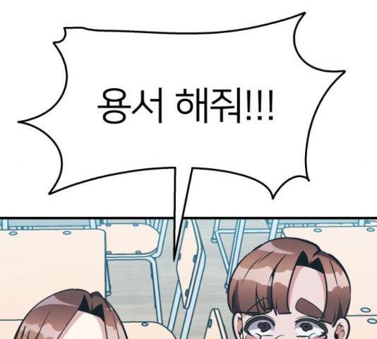 왕따협상 83화 29