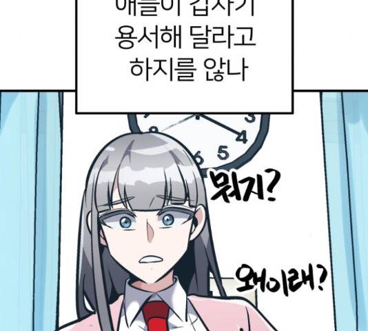 왕따협상 83화 32