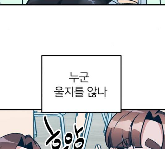 왕따협상 83화 34