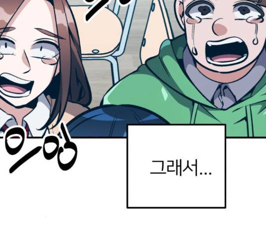 왕따협상 83화 35