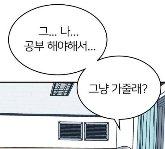 왕따협상 83화 36