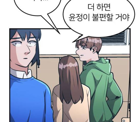 왕따협상 83화 39